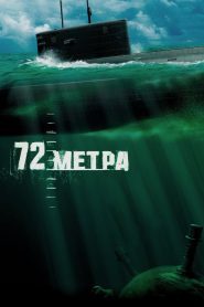 72 метра Online In Netflix