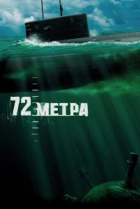 72 метра Online In Netflix