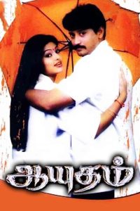 ஆயுதம் Online In Netflix