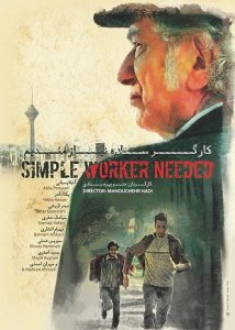 کارگر ساده نیازمندیم Online In Netflix