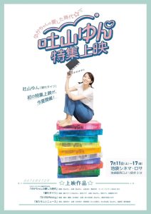 ゆかちゃんの愛した時代 Online In Netflix