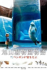 旭山動物園物語 ペンギンが空をとぶ Online In Netflix