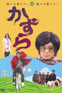 かずら Online In Netflix