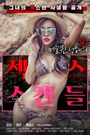 18 머슬퀸 성혜의 섹스 스캔들 Online In Netflix