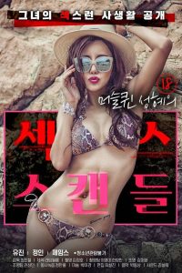 18 머슬퀸 성혜의 섹스 스캔들 Online In Netflix