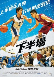 下半場 Online In Netflix