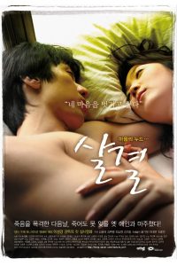 살결 Online In Netflix