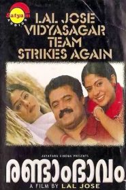 രണ്ടാം ഭാവം Online In Netflix