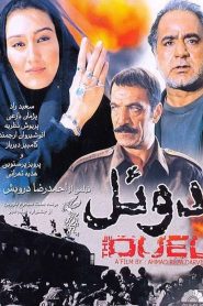 دوئل Online In Netflix