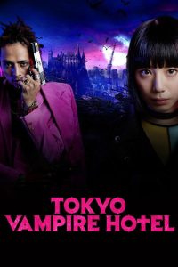 東京ヴァンパイアホテル Online In Netflix
