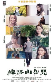 緣路山旮旯 Online In Netflix