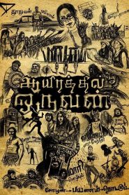 ஆயிரத்தில் ஒருவன் Online In Netflix