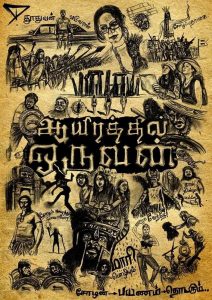 ஆயிரத்தில் ஒருவன் Online In Netflix