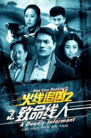 火线追凶2之致命线人 Online In Netflix
