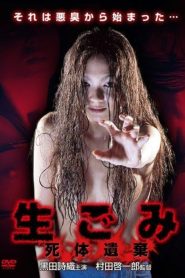 生ごみ～死体遺棄～ Online In Netflix