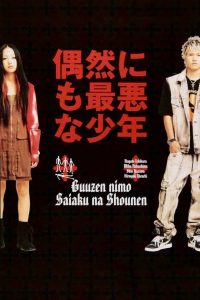 偶然にも最悪な少年 Online In Netflix