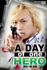 A DAY of one HERO 清水一希 主演 Online In Netflix