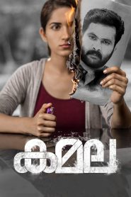 കമല Online In Netflix