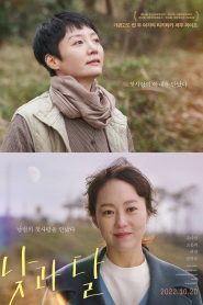 낮과 달 Online In Netflix