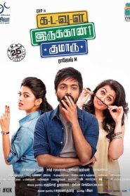 கடவுள் இருக்கான் குமாரு Online In Netflix