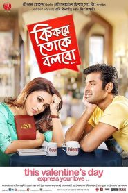 কি করে তোকে বলব Online In Netflix