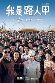 我是路人甲 Online In Netflix