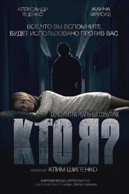 Кто я? Online In Netflix