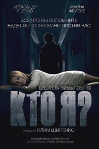 Кто я? Online In Netflix