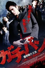 ガチバン Online In Netflix