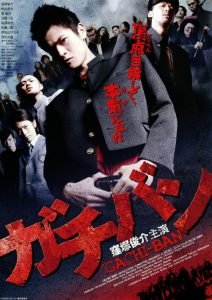 ガチバン Online In Netflix
