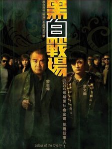 黑白戰場 Online In Netflix