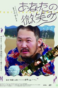あなたの微笑み Online In Netflix
