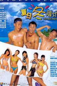 夏日冬荫功 Online In Netflix