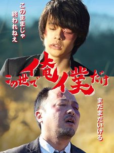 この世で俺／僕だけ Online In Netflix