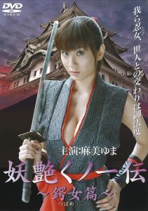 妖艶くノ一伝 鍔女篇 Online In Netflix