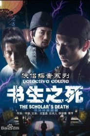 侠侣探案之书生之死 Online In Netflix