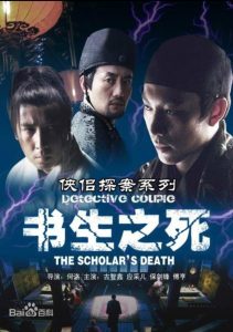 侠侣探案之书生之死 Online In Netflix