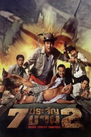 7 ประจัญบาน 2 Online In Netflix