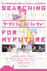 サーチン・フォー・マイ・フューチャー Online In Netflix