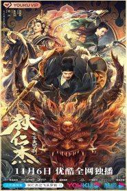狄仁杰之飞头罗刹 Online In Netflix