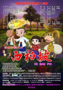 西柏坡 Online In Netflix