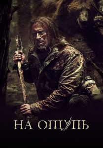 На ощупь Online In Netflix