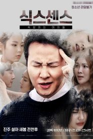 식스센스: 속보이는 여자들 Online In Netflix