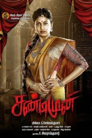சண்டிமுனி Online In Netflix