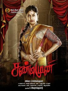 சண்டிமுனி Online In Netflix