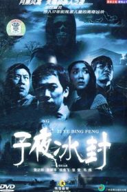 子夜冰封 Online In Netflix