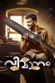 വിമാനം Online In Netflix