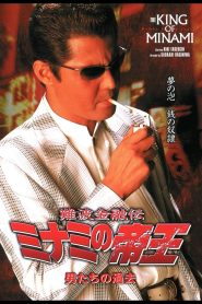 難波金融伝 ミナミの帝王22 男たちの過去 Online In Netflix
