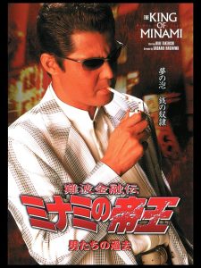 難波金融伝 ミナミの帝王22 男たちの過去 Online In Netflix