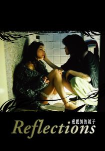 愛麗絲的鏡子 Online In Netflix